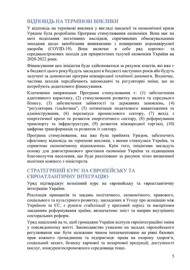 Кабмін опублікував новий проєкт програми своєї діяльності 05