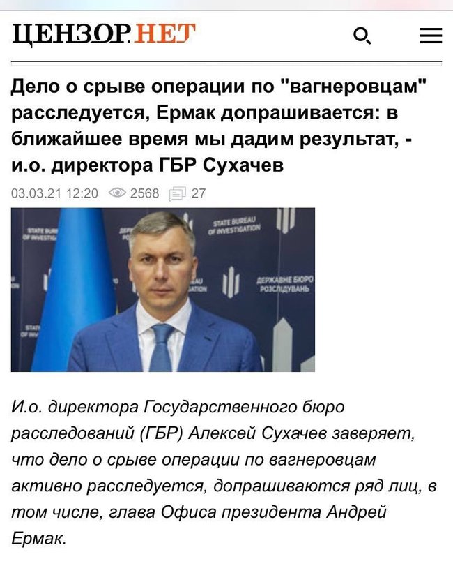 ГБР разоблачило вранье ОП, официально признав провал спецоперации по вагнеровцам, - Бутусов 02