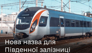 укрзалізниця,мінцифри