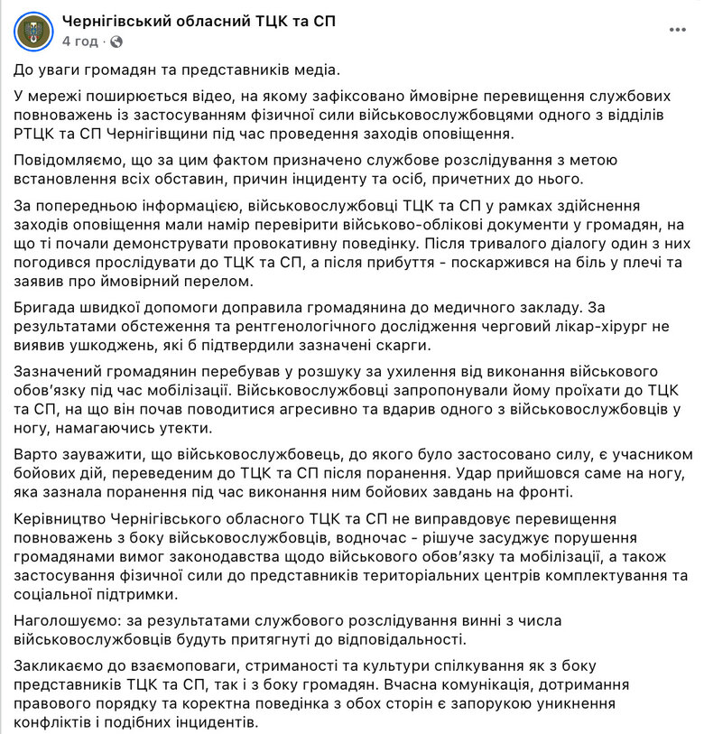 ТЦК на Чернігівщині силою затримали чоловіка: реакція терцентру