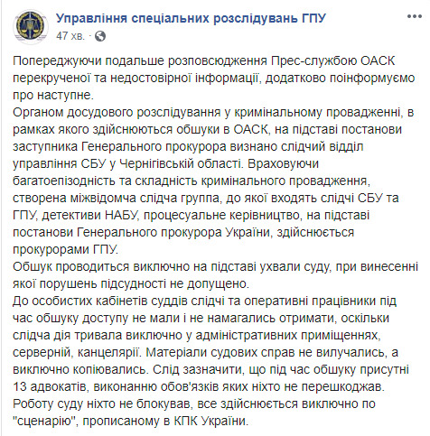 Роботу суду ніхто не блокував, - в ГПУ спростували звинувачення ОАСК 01