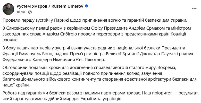 Делегація України провела зустріч у Парижі із коаліцією охочих