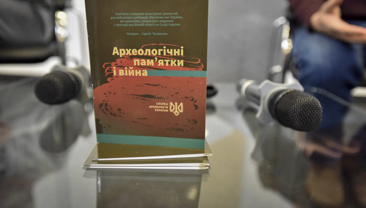 Презентували посібник-пам'ятку для ЗСУ з охорони пам'яток археології в зоні бойових дій. ФОТО
