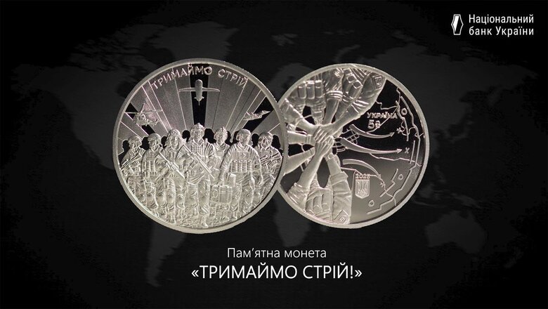 НБУ випустив нову монету Тримаймо стрій