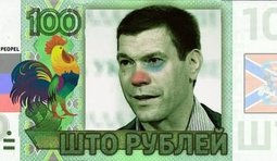 Валюта Новороссии