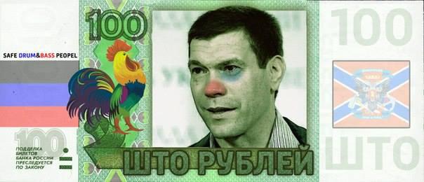 Валюта Новороссии