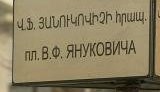 Янукович съездил в Армению проведать площадь имени Януковича. ВИДЕО.