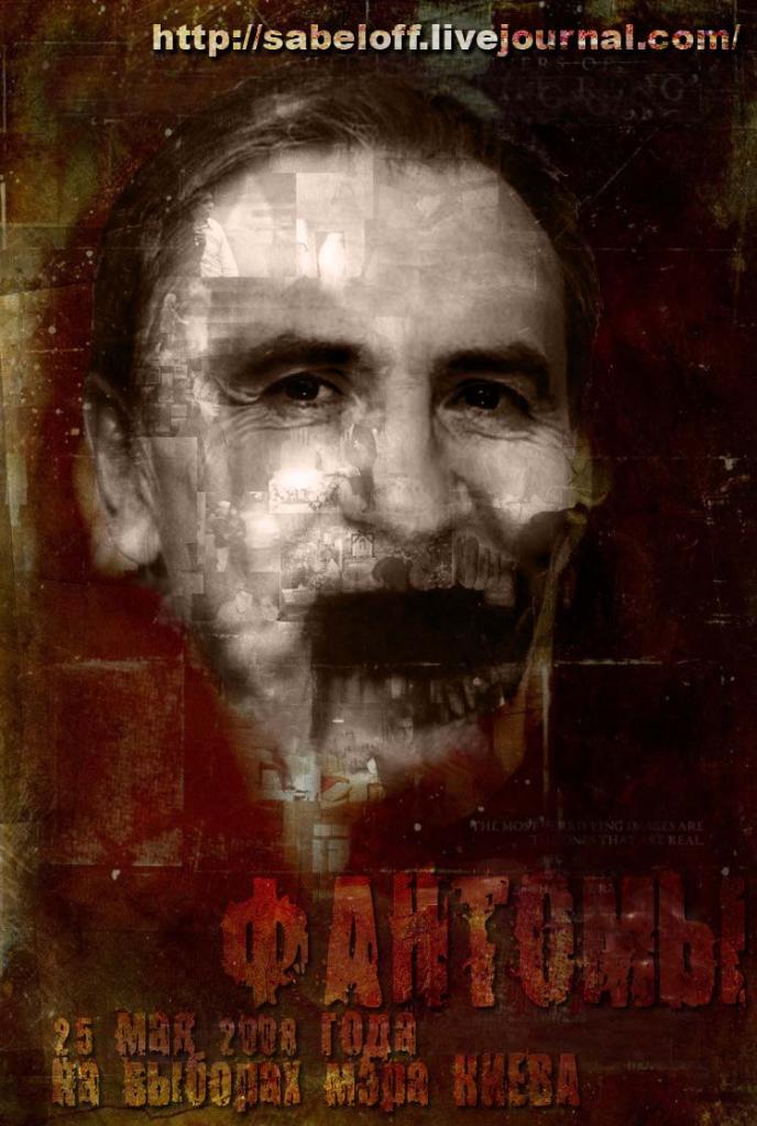 ФАНТОМЫ