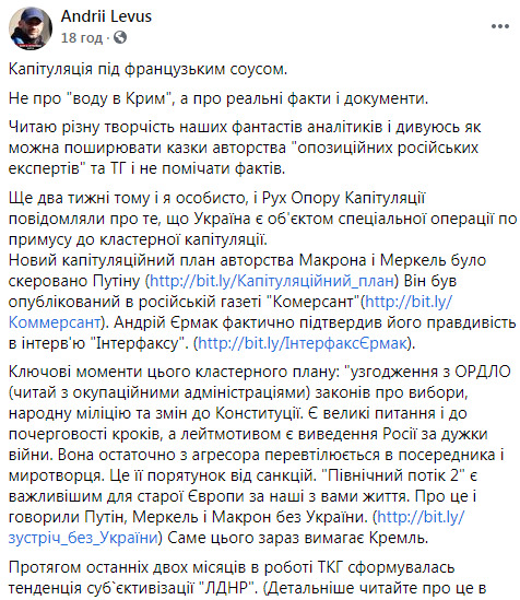 Україну примушують до капітуляції: пропонують узгодити з ОРДЛО закони про вибори, народну міліцію і зміни до Конституції, - Левус 02 Україну примушують до капітуляції: пропонують узгодити з ОРДЛО закони про вибори, народну міліцію і зміни до Конституції, - Левус 02