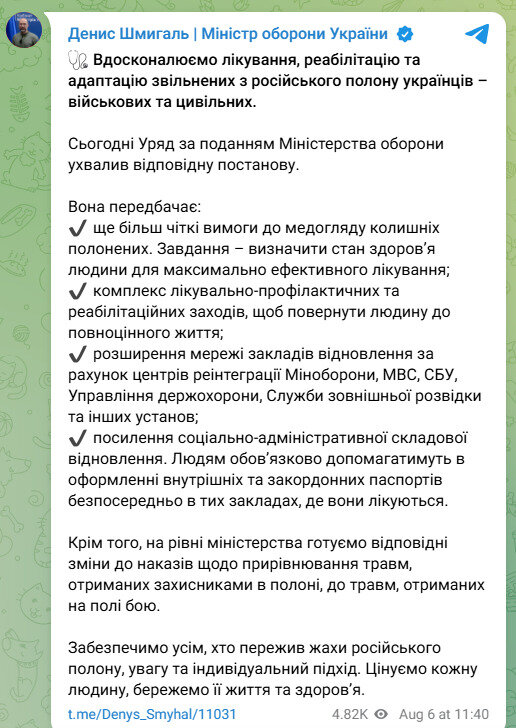 Підтримка визволених із полону військових Що пропонує уряд