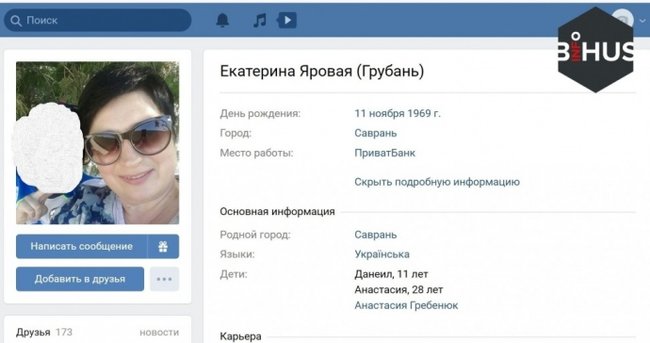 Подозрение за взнос в размере 2,2 млн грн для партии Батькивщина объявили киевлянке Анастасии Гребенюк, - Bihus.info 01