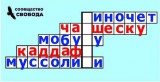 Президентский сканворд