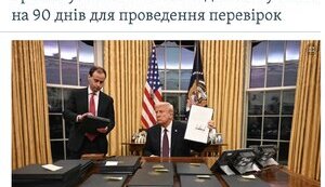 Рішення Трампа про призупинення