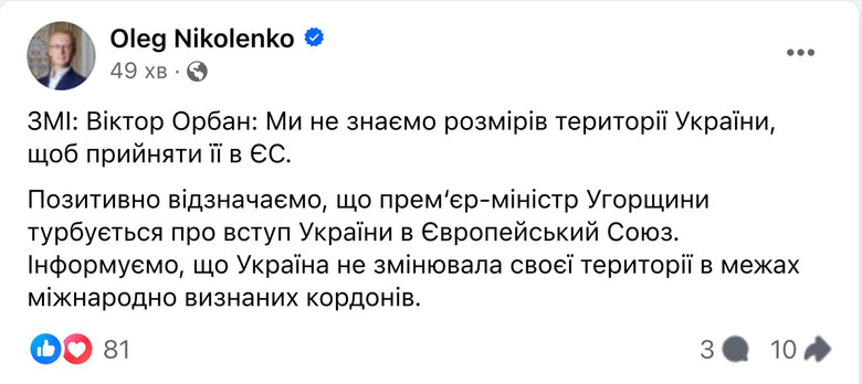 МЗС - Орбану на слова про територію України: Наша держава не змінювала своїх кордонів 01