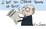 Обама, вернись...
