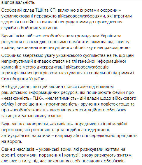 Сухопутні війська Збройних Сил України про напад на працівника ТЦК на Дніпропетровщині