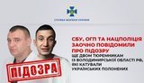 Заочно повідомлнено про підозру 2 тюремникам із Володимирської області РФ