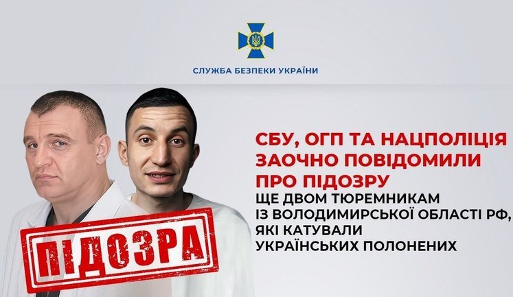 Заочно сообщено о подозрении двум тюремщикам из Владимирской области РФ, которые пытали наших пленных