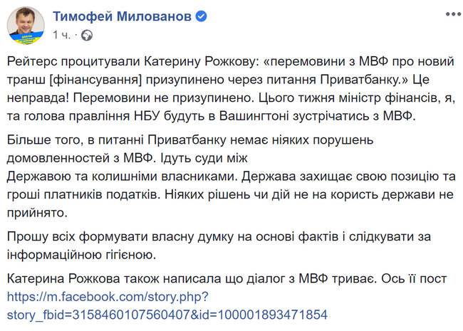 Милованов опроверг информацию о приостановке переговоров с МВФ 01