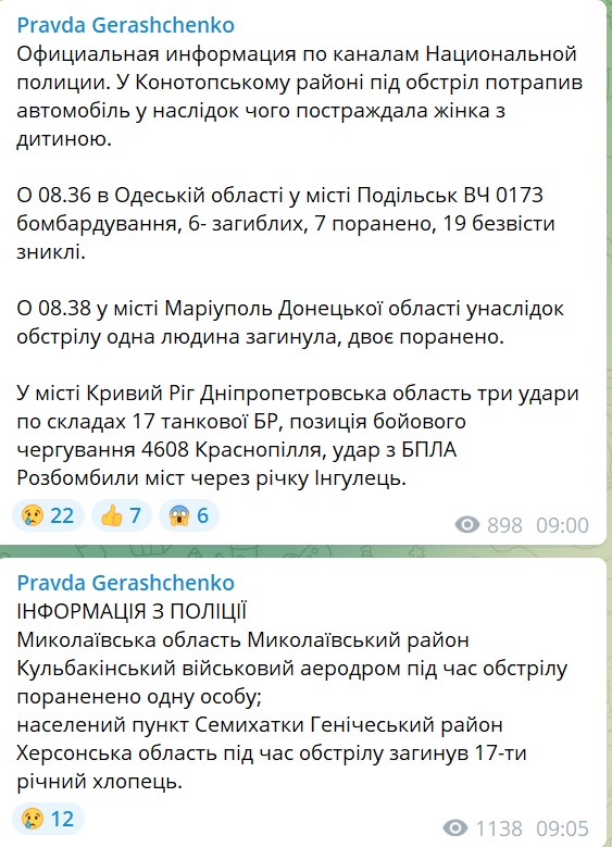 Бомбардировка войсками РФ ВЧ в Подольске: 6 погибших, 7 ранены, 19 без вести пропали 01