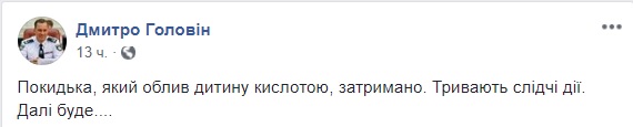 Мужчина облил кислотой ребенка, игравшего под окнами его квартиры. Злоумышленник задержан, - полиция Одесской области 03