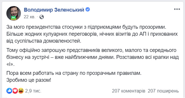 Зеленский пригласил на встречу представителей бизнеса 01