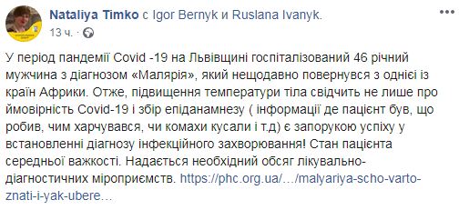 На Львовщине госпитализировали больного малярией 01