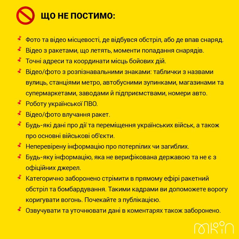 Що категорично заборонено публікувати під час війни 01