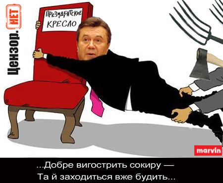 Добре выгострить сокиру...