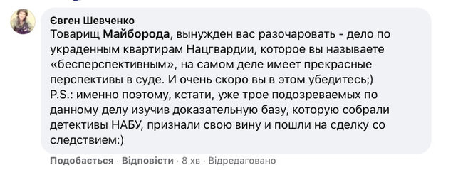 Директор Укрбуду Майборода: байки про те, що Микитась - жертва пронозливого менеджменту - повна маячня 06