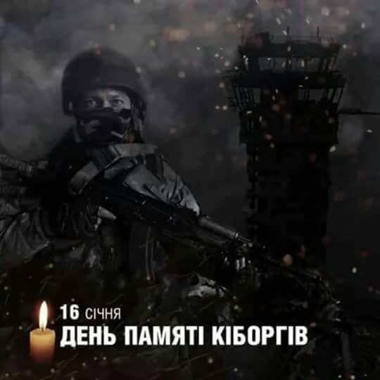 Минобороны назвало 16 января днем памяти киборгов 01 Минобороны назвало 16 января днем памяти киборгов 01