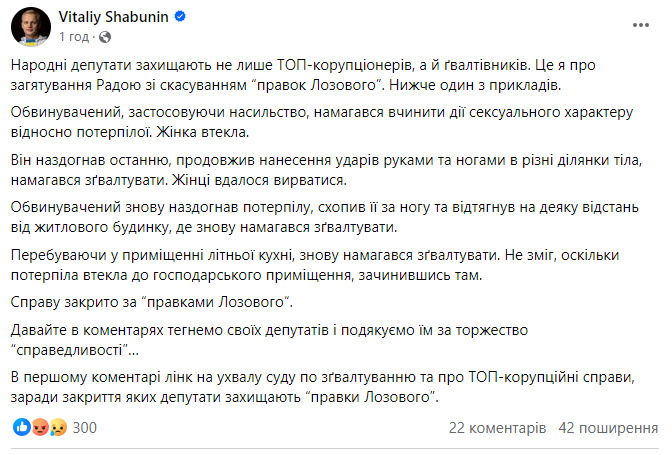 Затягуючи зі скасуванням поправок Лозового, ВР захищає не лише топкорупціонерів, а й ґвалтівників, - Шабунін 01