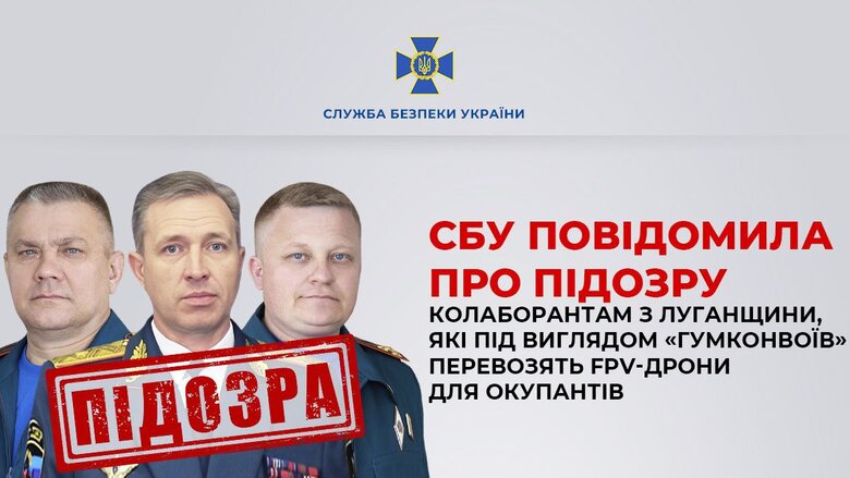 Оголошено підозру очільнику управління "МНС ЛНР" і його заступникам