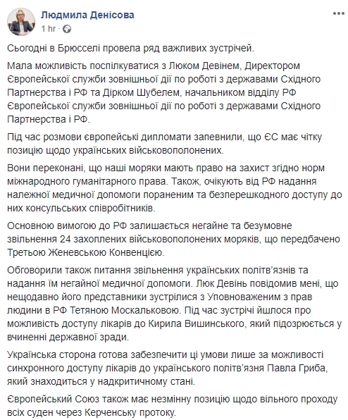 Україна наполягає на одночасному доступі лікарів до політвязня Гриба і російського пропагандиста Вишинського, - Денісова 01 Україна наполягає на одночасному доступі лікарів до політвязня Гриба і російського пропагандиста Вишинського, - Денісова 01