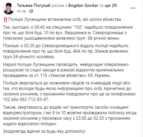 Уночі в Сєвєродонецьку на вулиці вбили двох людей, - Нацполіція 03