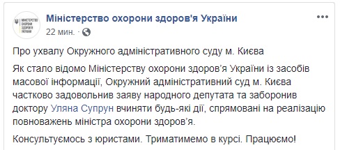 МОЗ проводить консультації з юристами з приводу рішення суду щодо відсторонення Супрун 01