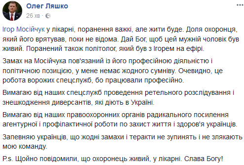 Мосийчук в больнице, ранения тяжелые, но жить будет, - Ляшко 01