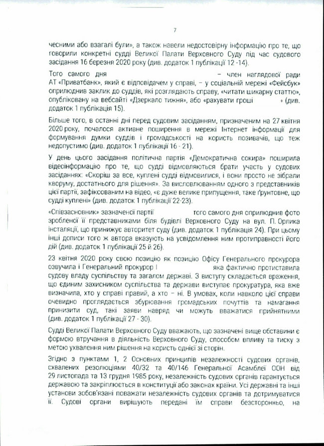 Верховний Суд відклав розгляд справи про вклади Суркісів у Приватбанку через тиск з боку деяких осіб, зокрема Венедіктової 07