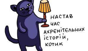 Проект "Котики": расшифруй декларацию чиновника и потрать награду на благотворительность, - журналист Бигус