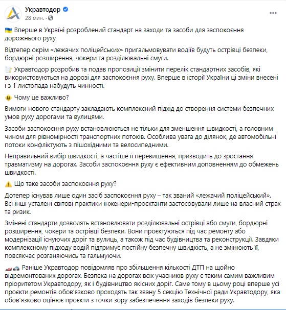 З 1 листопада в Україні запроваджують нові стандарти для гарантування безпеки на дорогах 01