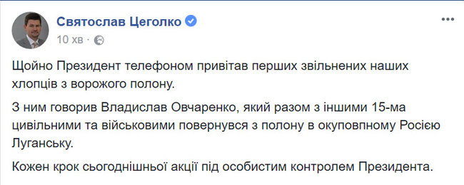 Порошенко телефоном привітав перших звільнених із ворожого полону українців, - Цеголко 01