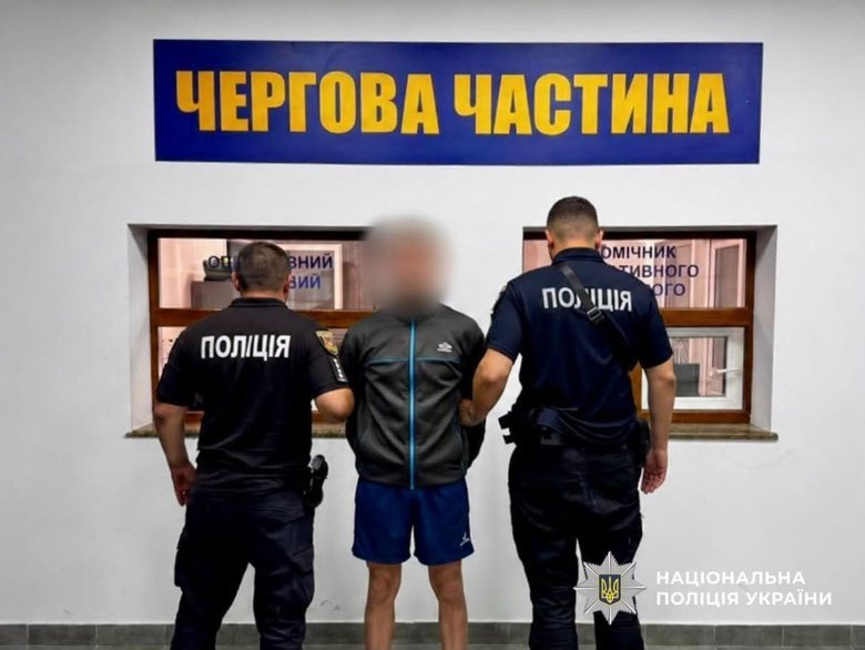 затримання
