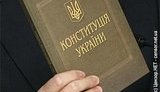 Конституция от Тимошенко: в СМИ появился проект изменений в Основной закон по версии БЮТ