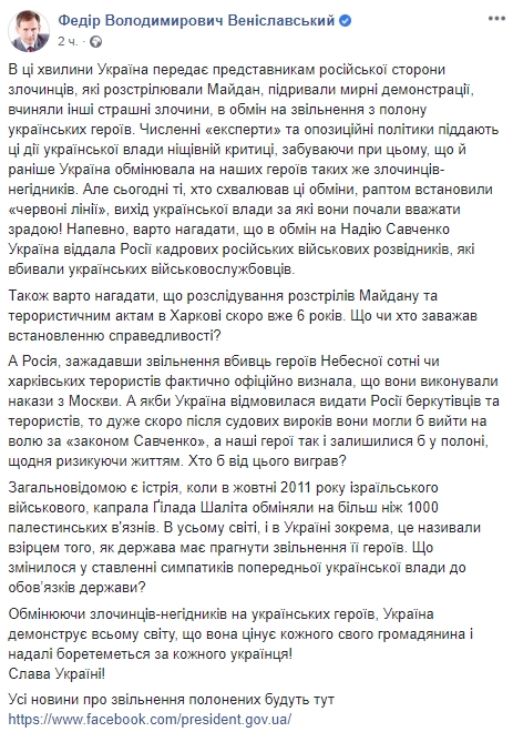 Обмінюючи злочинців на героїв, Україна демонструє світові, що цінує кожного свого громадянина і готова за них боротися, - Веніславський 01