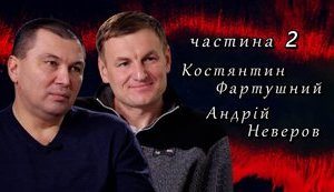 "Своя война": Константин Фартушный и Андрей Неверов об обороне и боях в районе опорного пункта "Фасад". ВИДЕО