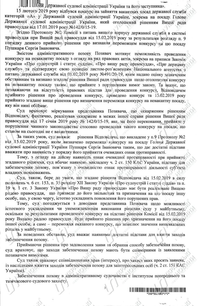 Председатель Государственной судебной администрации Холоднюк считает обыски в помещении ГСА политически мотивированным давлением на него 03 Председатель Государственной судебной администрации Холоднюк считает обыски в помещении ГСА политически мотивированным давлением на него 03