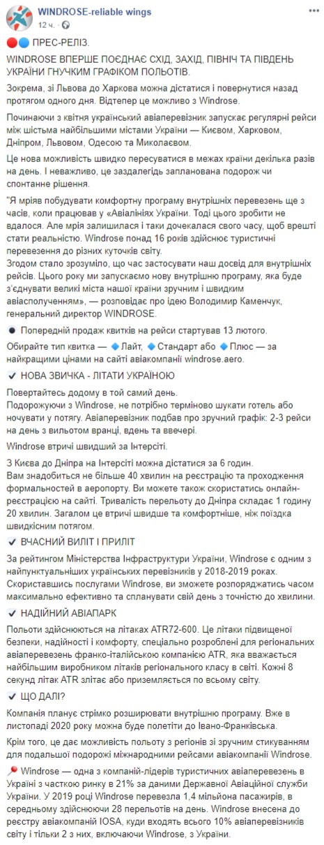 Windrose запускает рейсы между шестью городами Украины 01