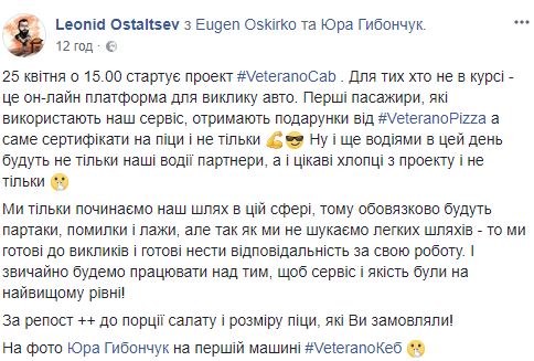 Завтра починає працювати новий проект Veterano Cab 02