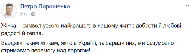 Порошенко и Гройсман поздравили женщин страны с 8 марта 01