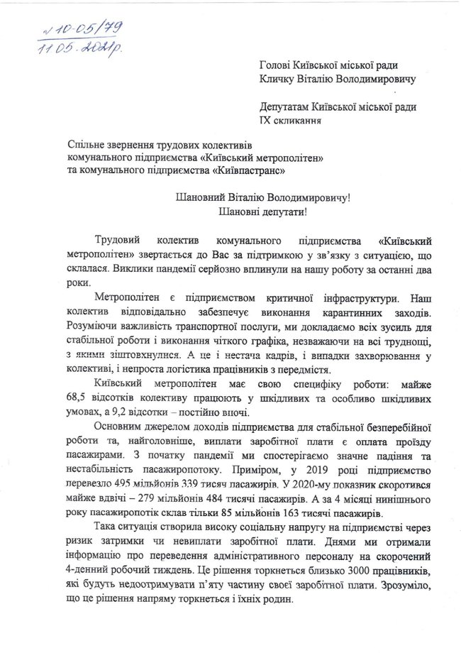 Метрополітен і Київпастранс просять владу підвищити вартість проїзду до 20 грн або виділити дотації 01